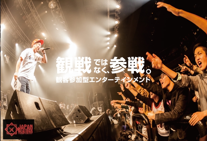「Japan Beatbox Championship 2017」2