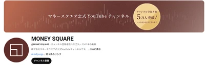 マネースクエア公式YouTubeチャンネル、10月19日週の注目は「CPI」？マーケット分析動画を毎日配信 〜為替・株式・世界経済の最新動向をわかりやすく解説〜【マネースクエア】