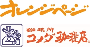 株式会社オレンジページ 株式会社コメダ