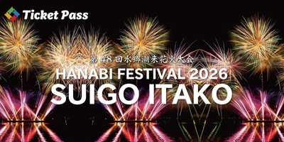 「2026水郷潮来花火大会」の有料観覧席を電子チケットプラットフォーム「TicketPass」にて販売開始