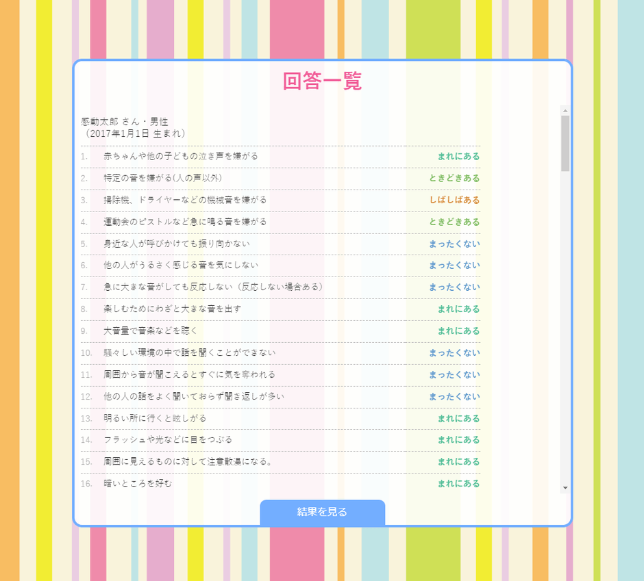 PCからの回答の記入画面