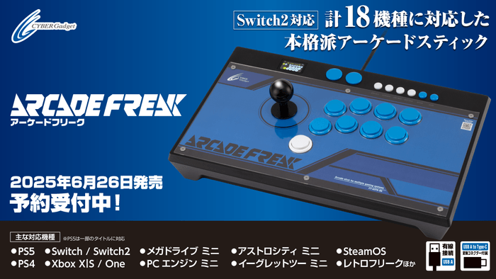 最新ゲームハードからレトロゲーム機まで18機種対応の『アーケードフリーク』