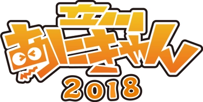 アニメの聖地・立川で『立川あにきゃん2018』10/20開催！　 「フレームアームズ・ガール」劇場版制作決定記念イベントを展開