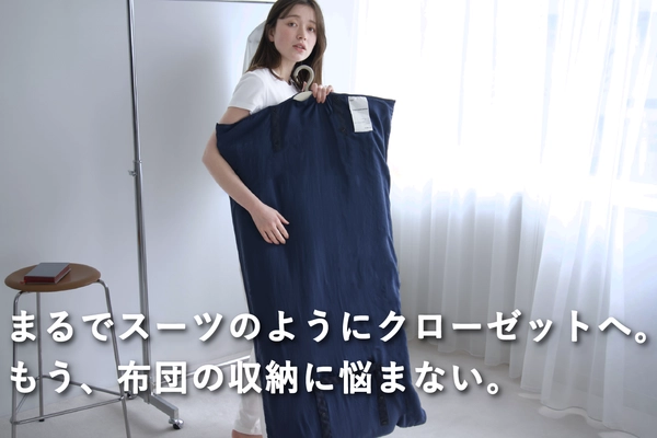 ＜布団はハンガーに掛ける時代へ＞ 掛け布団の新常識 『EVEN COMFORTER』machi-yaにて販売開始