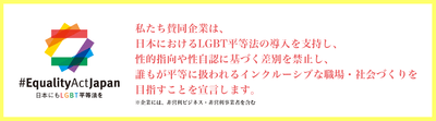 Equality Act Japan