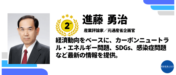 進藤勇治_2位_2021年下半期講演依頼ランキング