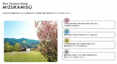宿泊施設:MIZUKAMISO