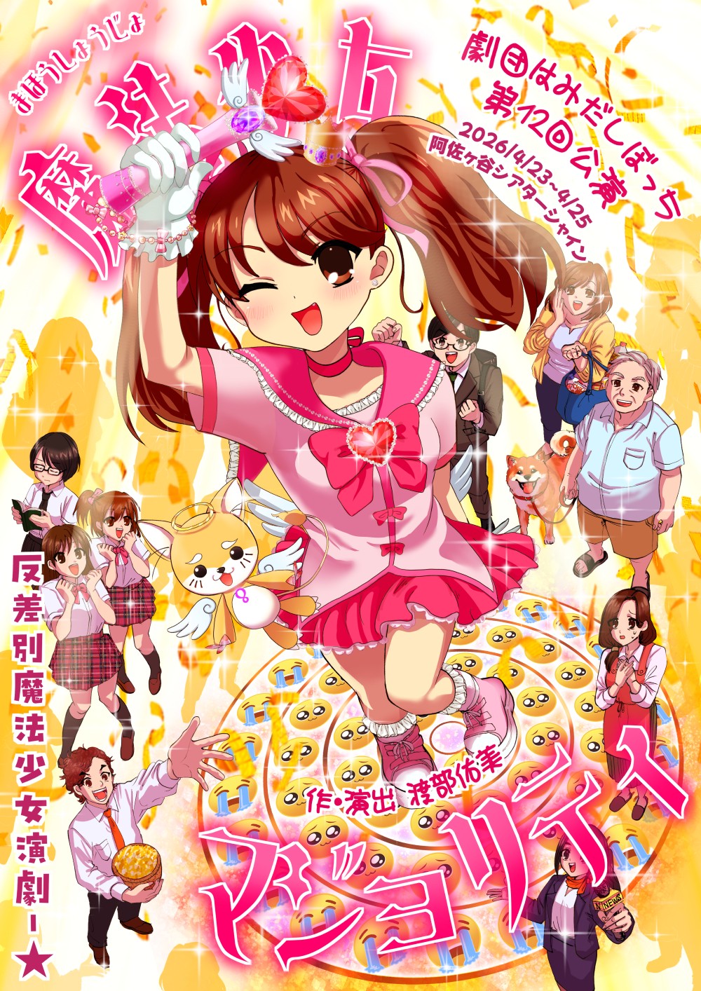 本当のヴィランとは?観客と共に考える90分!反差別魔法少女演劇が上演