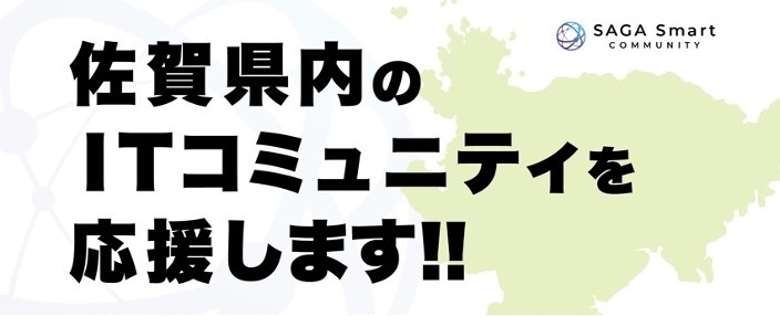 ITコミュニティ応援