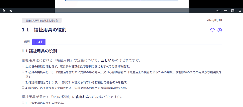 各動画で小テストを実施。理解度を確認します。