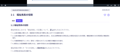 各動画で小テストを実施。理解度を確認します。