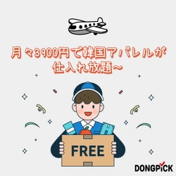 東大門アパレル仕入れサービス「DONGPICK(ドンピック)」を開始　 5月1日にはB2Cショッピングサイト 「ipda Shop(イプダショップ)」を開設