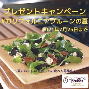 “夏プルーン”を投稿してプルーン飲料がもらえるチャンス！ 「#カリフォルニアプルーンの夏」キャンペーンを7/13より開催
