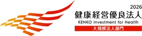 経済産業省と日本健康会議が共同で選定する 「健康経営優良法人2026」に認定されました ～当社の認定は6年連続となります～