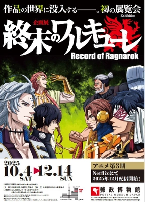 企画展『終末のワルキューレ』開催