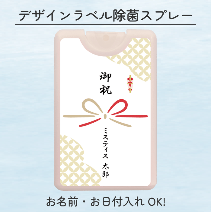 カジュアル熨斗柄