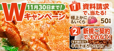 死亡保険・医療保険の資料請求で「極上かに＆いくらセット」が抽選で当たる！～新規ご契約でもれなく「すき焼仕立て 牛肉そぼろふりかけ」をプレゼント～