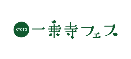 一乗寺フェス実行委員会
