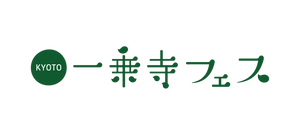 一乗寺フェス実行委員会