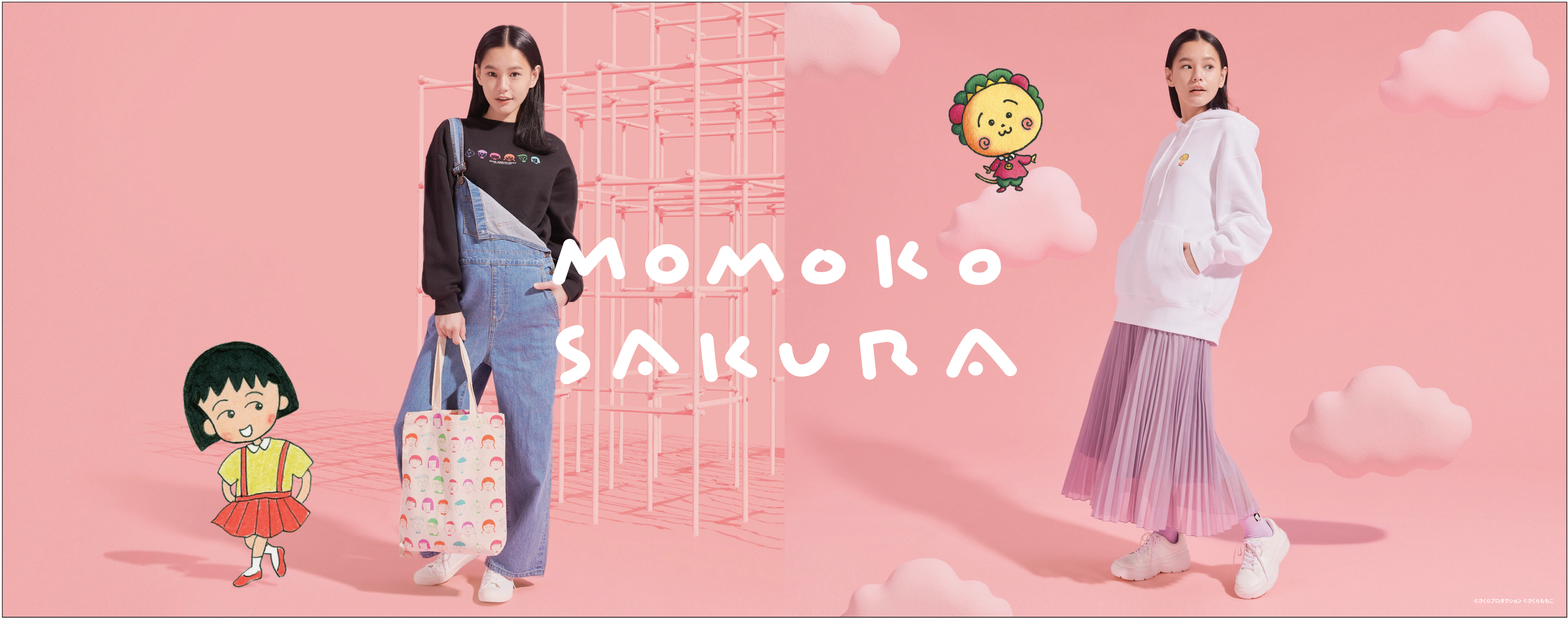 「ちびまる子ちゃん」と「コジコジ」がGUとコラボレーション MOMOKO SAKURAコレクションを発表 2021年1月1日（金）より販売開始