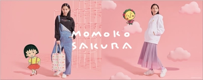 「ちびまる子ちゃん」と「コジコジ」がGUとコラボレーション MOMOKO SAKURAコレクションを発表 2021年1月1日（金）より販売開始