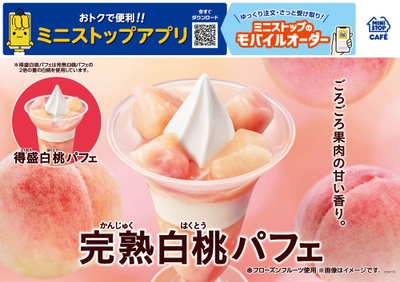 「完熟白桃パフェ」　販促画像　イメージ画像