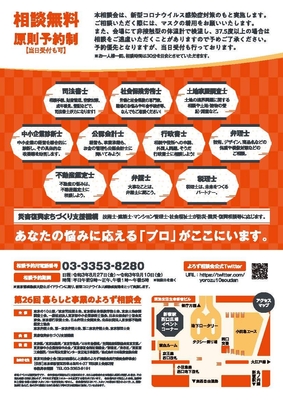 よろず相談会チラシ(裏)
