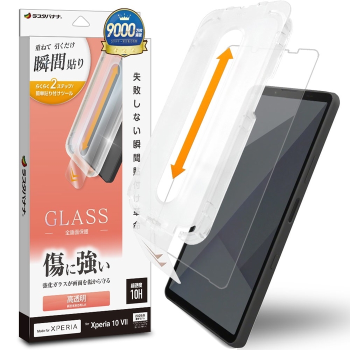 瞬間貼付け革命ガラス