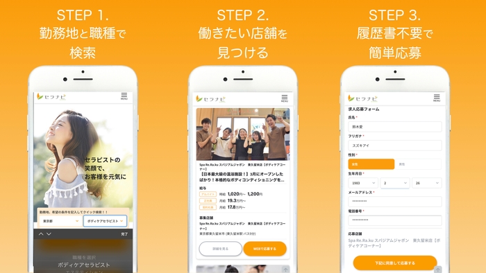 働きたい店舗に簡単応募