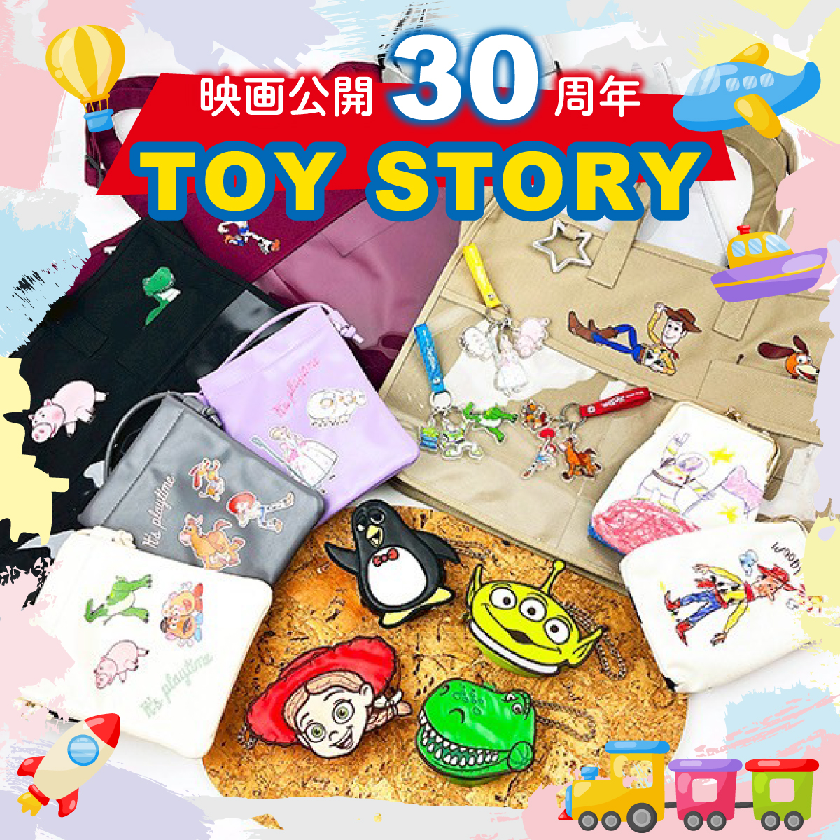 先行予約開始。トイ・ストーリー３０thを記念したアコモデコラボ。推しキャラ持ち？コレクション？今回もアコモデシリーズの遊び心と愛情、最高のセンス満載のコラボに心ときめきます！