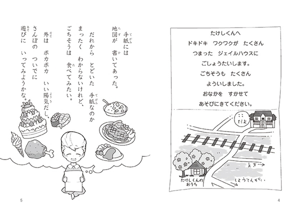 低学年でも読みやすい総ルビ