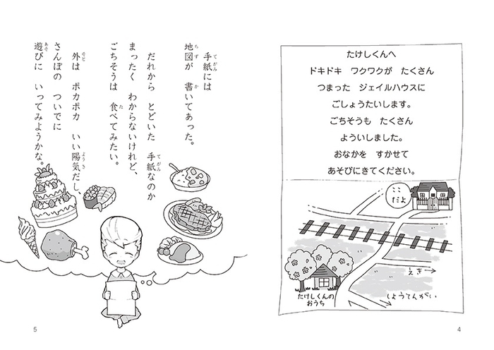 低学年でも読みやすい総ルビ