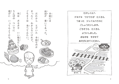 低学年でも読みやすい総ルビ