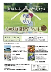 日本酒ファン必見 酒蔵見学×BBQ 飯沼本家×吟醸マグロコラボイベント「きのえね蔵見学」