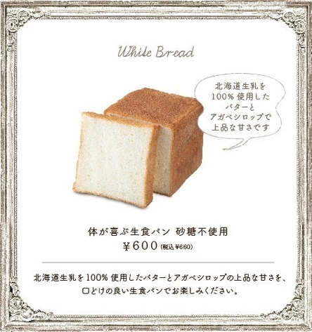 体が喜ぶ生食パン 砂糖不使用