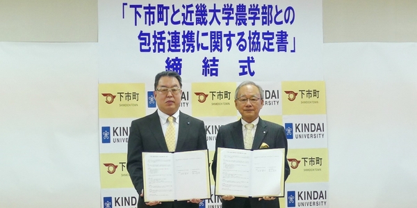 近畿大学農学部長 森山 達哉（左）、下市町長 杦本 龍昭（右）