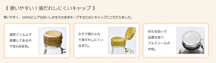 モンファボリ メープルシロップ キャップのこだわり