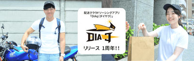 【DIAq】1周年イメージ画像