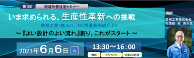 第1回現場改善推進セミナー(武州工業株式会社)