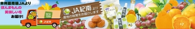 ＪＡタウン「ＪＡ紀南ショップ」