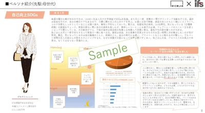 生活者インサイトからのSDGs考察に向け、 伊藤忠ファッションシステム「ifsナレッジ開発室」、 共同印刷「WIC@LAB(ウィカラボ)」の共創により 8つのSDGsペルソナを開発