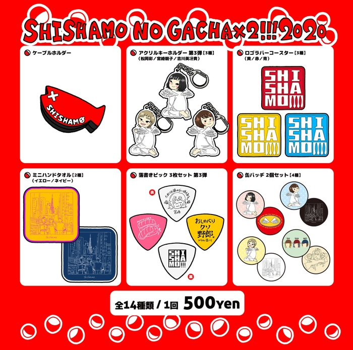 SHISHAMO NO GACHA×2!!!2020　500円(税込)