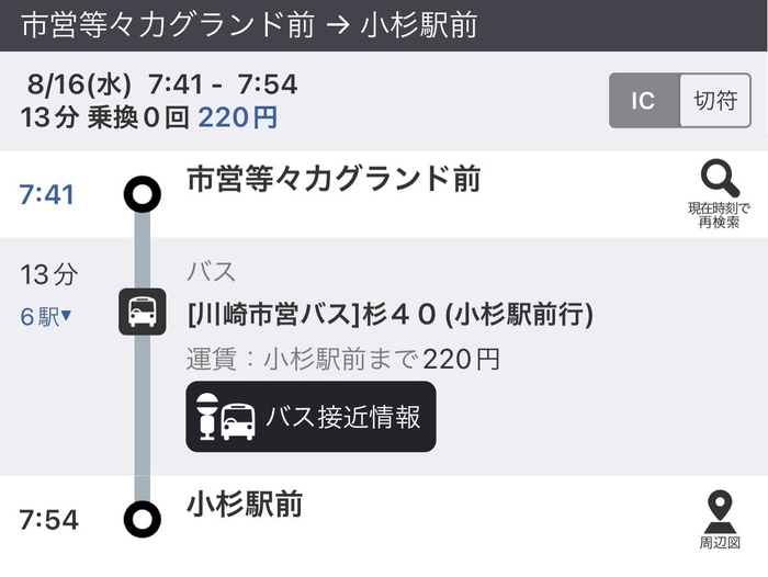 経路検索結果における「バス接近情報」ボタン表示イメージ