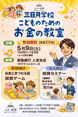 お金の教室チラシ