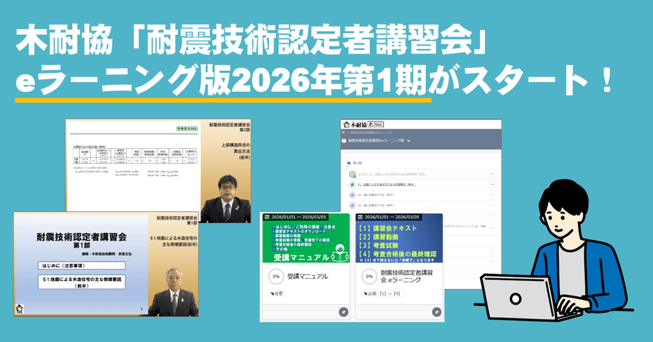 eラーニング版第1期の受講申込み開始