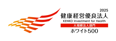「健康経営優良法人2025(ホワイト500)」に9年連続で認定