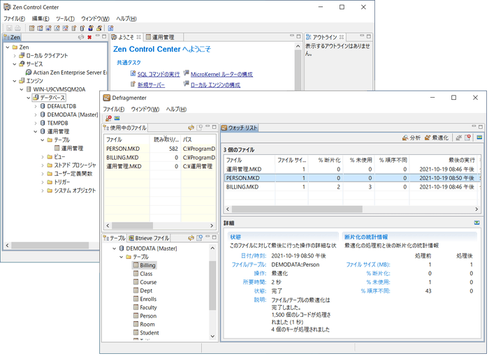 Zen Control CenterとDefragmenter