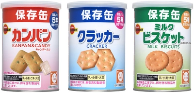 ブルボン、おいしさが長持ちする災害備蓄商品 “保存缶ビスケット”3品を3月1日(火)にリニューアル発売！