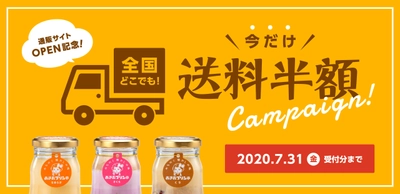 秋田県で空前のブーム！？3ヶ月でフォロワー3,700人を超える 角館のプリン専門店「あきたプリン亭」が オンラインショップをオープン！　 7月末まで送料半額キャンペーンも実施中！