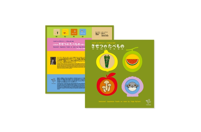 食べ物型の窓から表紙が!